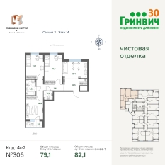 82.15 м² | 14 - 17 эт. 00