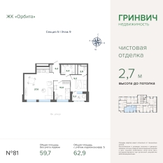 62.60 м² | 9 - 27 эт. 00