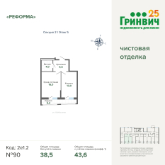 43.65 м² | 5 - 8 эт. 00