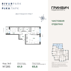 65.57 м² | 7 - 24 эт. 00