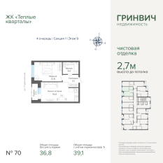 39.10 м² | 9 - 25 эт. 00
