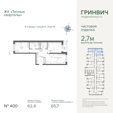 65.48 м² | 10 - 25 эт. 00