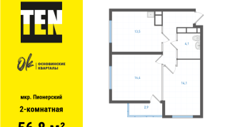 56.80 м² | 25 - 25 эт.