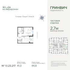 44.80 м² | 23 - 31 эт. 00
