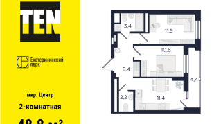 48.80 м² | 28 - 29 эт.