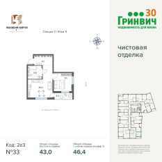 46.42 м² | 5 - 17 эт. 00