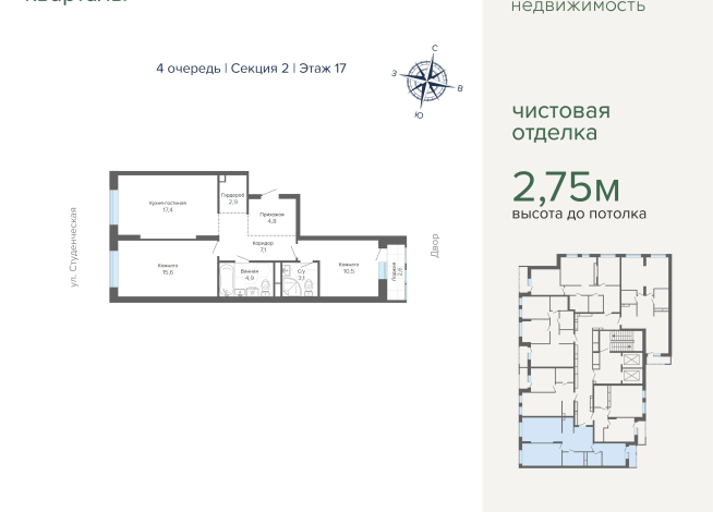 68.79 м² | 17 - 25 эт.
