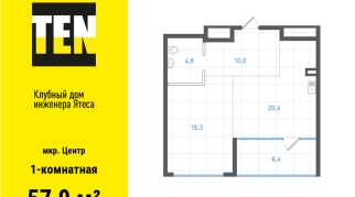 57.90 м² | 7 - 9 эт.