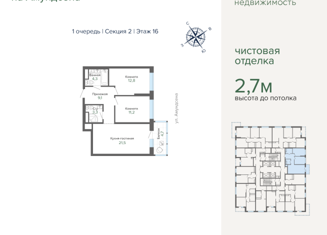 66.90 м² | 16 - 31 эт.