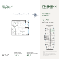 42.63 м² | 19 - 25 эт. 00