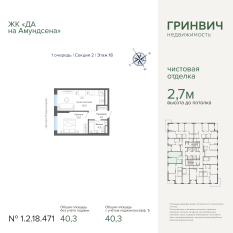 40.30 м² | 18 - 31 эт. 00