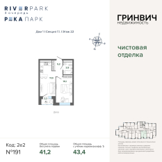 43.41 м² | 22 - 24 эт. 00