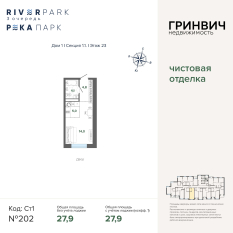 27.88 м² | 23 - 24 эт. 00