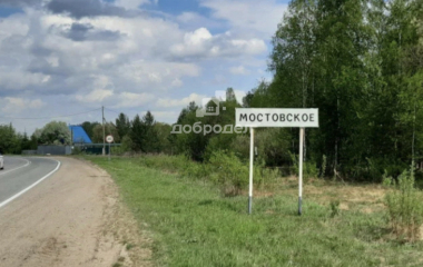 Мостовское, 