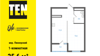 35.60 м² | 12 - 19 эт.