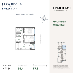 57.29 м² | 13 - 24 эт. 00