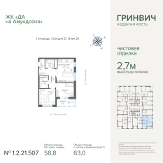 63.00 м² | 21 - 31 эт. 00
