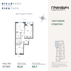 65.71 м² | 11 - 24 эт. 00