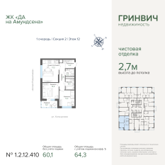 64.30 м² | 12 - 31 эт. 00