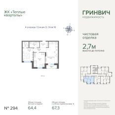 67.47 м² | 10 - 25 эт. 00