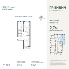 68.01 м² | 3 - 25 эт. 00