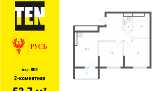 53.70 м² | 18 - 21 эт.