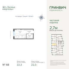 22.28 м² | 9 - 25 эт. 00
