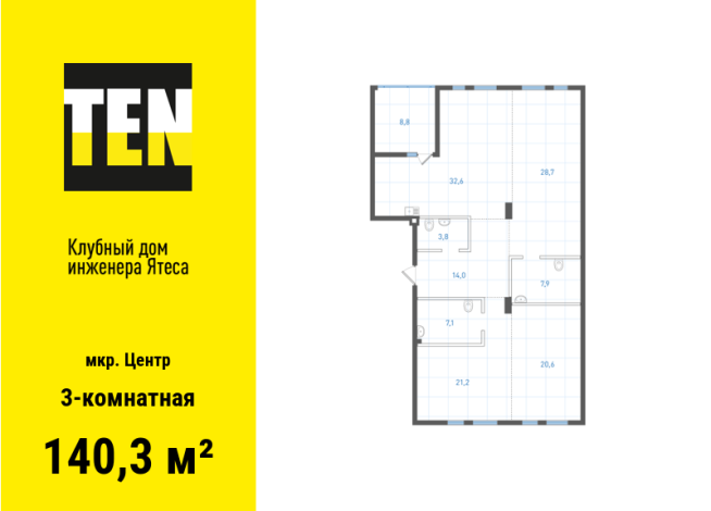 140.30 м² | 2 - 9 эт.