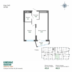 46.51 м² | 14 - 25 эт. 00
