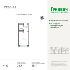 25.69 м² | 4 - 28 эт. 00
