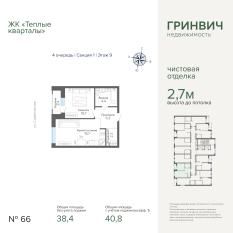 40.77 м² | 9 - 25 эт. 00