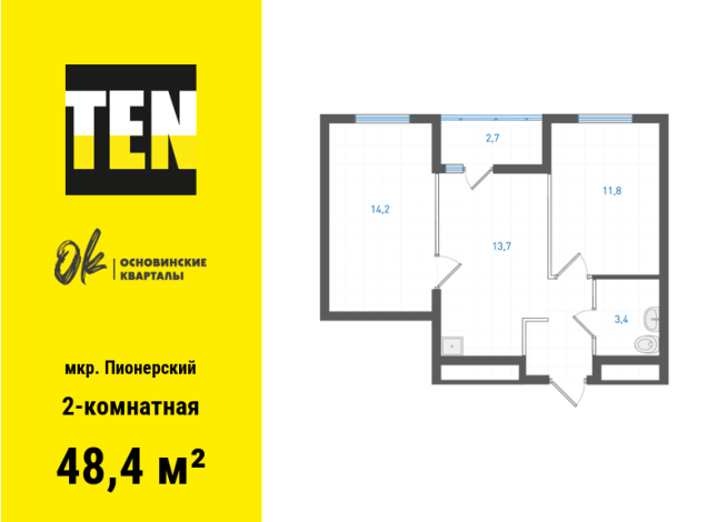 48.40 м² | 7 - 19 эт.