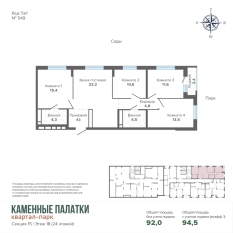 94.50 м² | 18 - 24 эт. 01
