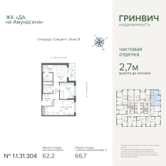 66.70 м² | 31 - 31 эт. 00
