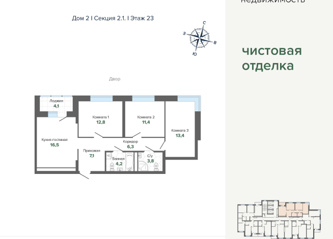 79.63 м² | 23 - 24 эт.