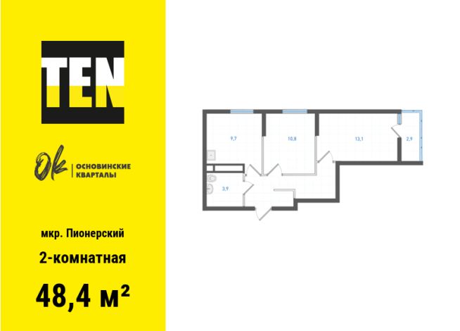 48.40 м² | 6 - 19 эт.