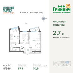 70.94 м² | 27 - 31 эт. 00