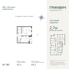 44.22 м² | 8 - 25 эт. 00