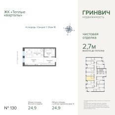 24.92 м² | 16 - 25 эт. 00