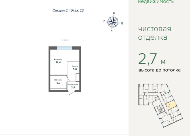 27.06 м² | 23 - 27 эт.
