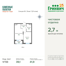 41.94 м² | 7 - 31 эт. 00