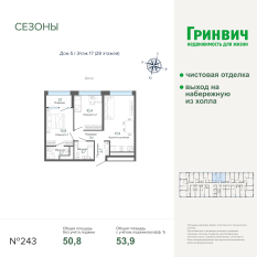 53.91 м² | 17 - 28 эт. 00