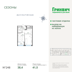 41.51 м² | 17 - 28 эт. 00