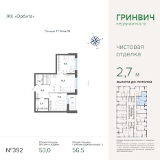 56.49 м² | 18 - 27 эт. 00