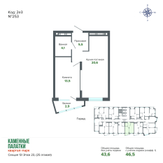 46.50 м² | 23 - 25 эт. 00