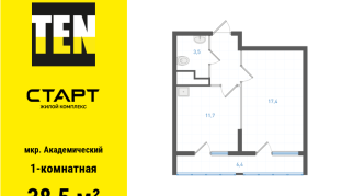 38.50 м² | 22 - 25 эт.