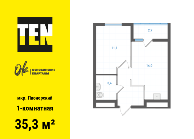35.30 м² | 2 - 19 эт.