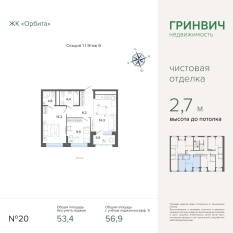 56.15 м² | 6 - 27 эт. 00