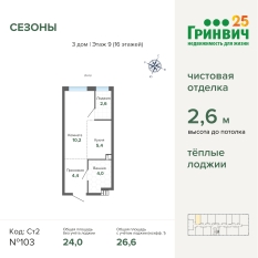 26.60 м² | 9 - 16 эт. 00