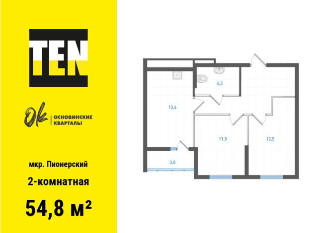 54.80 м² | 15 - 19 эт.